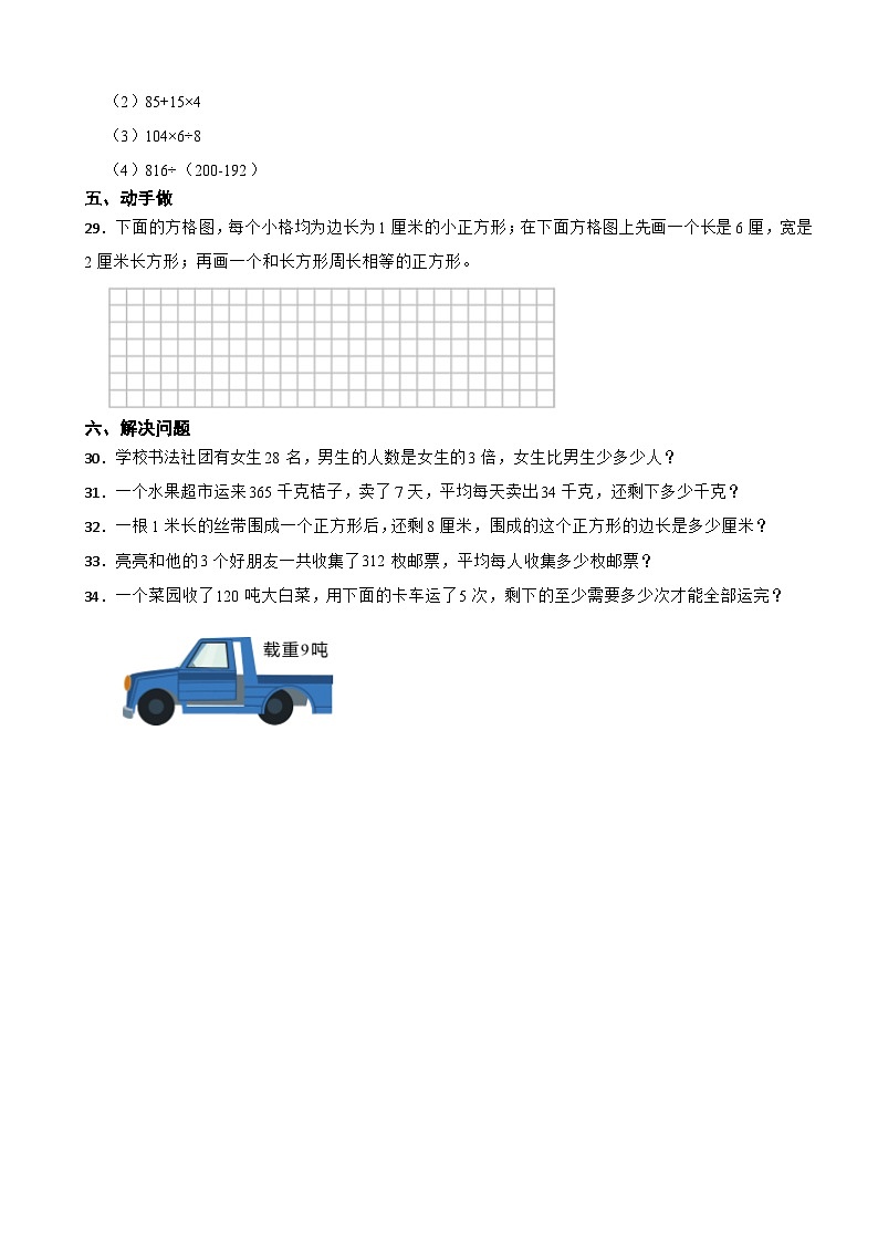 河北省邯郸市丛台区2020-2021学年三年级上学期期末数学试卷第3页