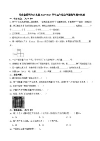 河北省邯郸市大名县2020-2021学年三年级上学期期末数学试卷