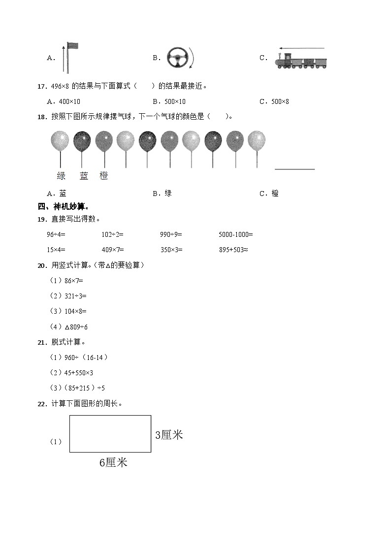 河北省邯郸市大名县2020-2021学年三年级上学期期末数学试卷第2页