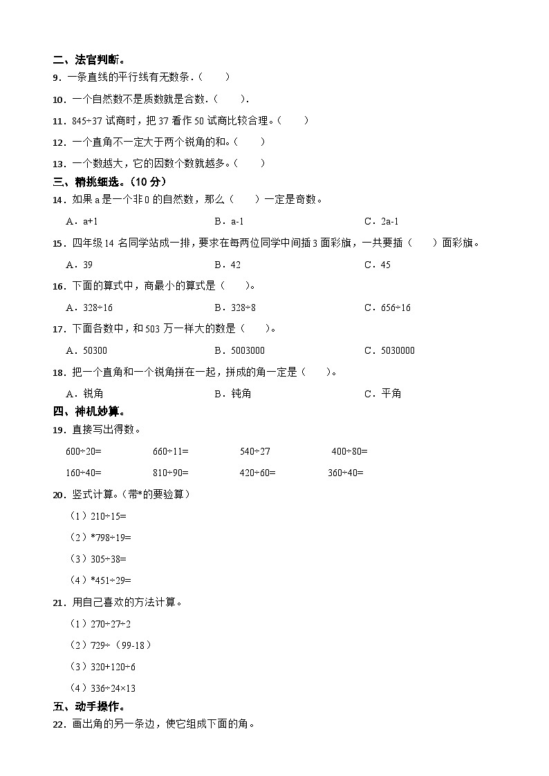 河北省邯郸市大名县2020-2021学年四年级上学期期末数学试卷第2页