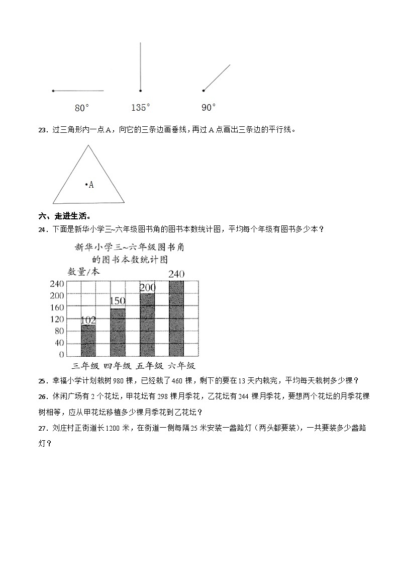 河北省邯郸市大名县2020-2021学年四年级上学期期末数学试卷第3页