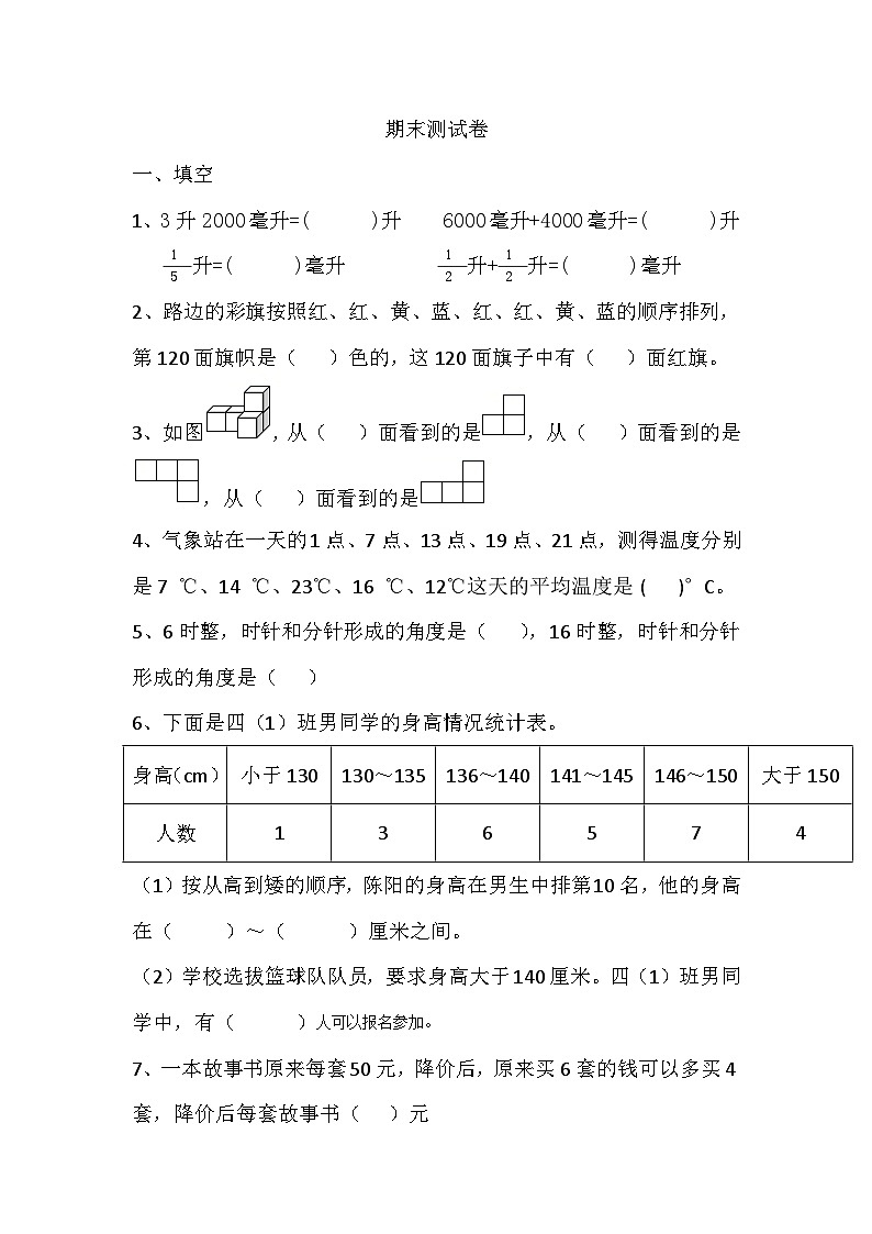 期末测试卷3（试题）-四年级上册数学苏教版第1页