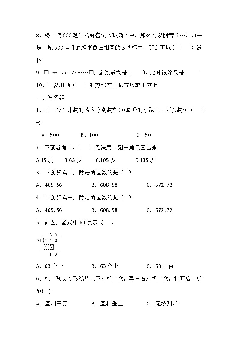 期末测试卷3（试题）-四年级上册数学苏教版第2页