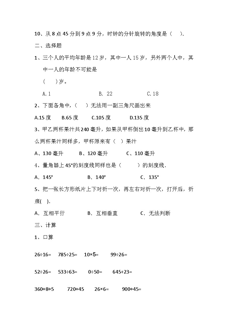 期末测试卷4（试题）四年级上册数学苏教版第2页