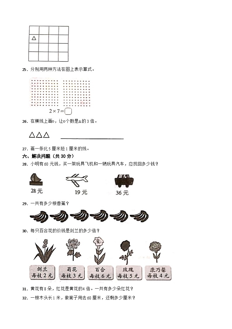 陕西省宝鸡市陈仓区2020-2021学年二年级上学期期末数学试卷03