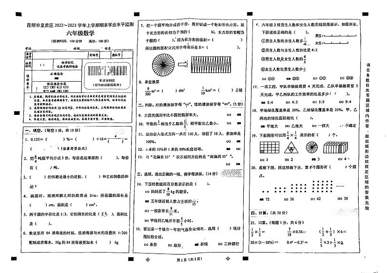 云南省昆明市呈贡区2022-2023学年六年级上学期期末检测卷数学试题01