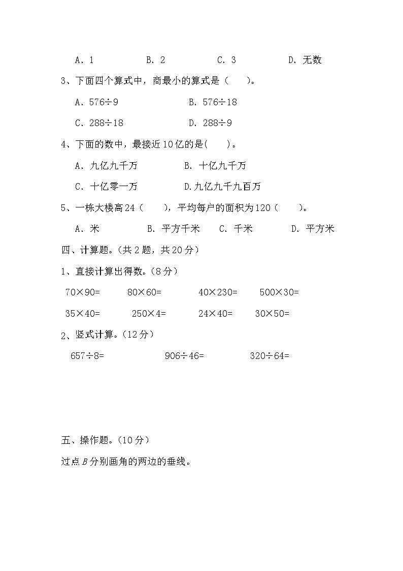 期末测试题（试题）-四年级上册数学人教版第2页