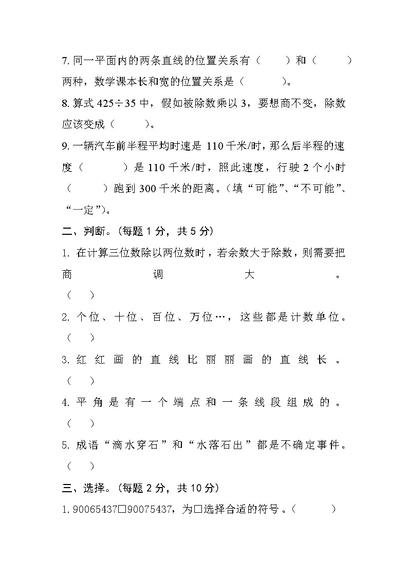 期末模拟试卷（试题）-四年级上册数学西师大版第2页