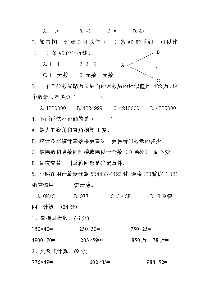 期末模拟试卷（试题）-四年级上册数学西师大版第3页