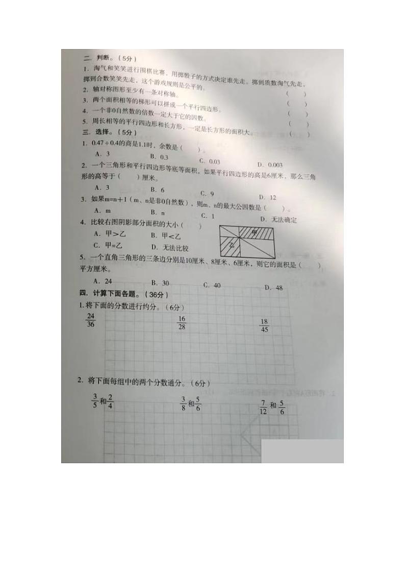 辽宁省沈阳市沈河区2023-2024学年五年级上学期期末考试数学试卷02