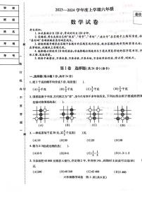 黑龙江省哈尔滨南岗区2023-2024学年六年级上学期期末数学试题