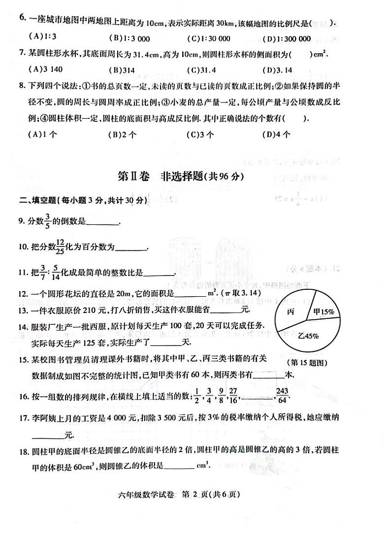 黑龙江省哈尔滨南岗区2023-2024学年六年级上学期期末数学试题第2页