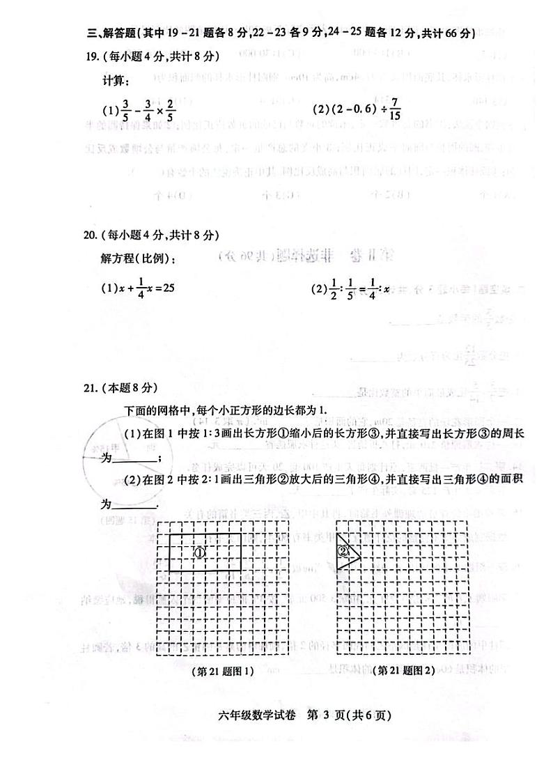 黑龙江省哈尔滨南岗区2023-2024学年六年级上学期期末数学试题第3页