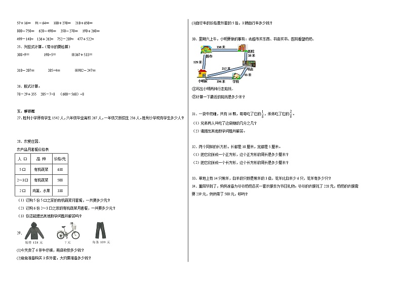 （重难点突破）2023-2024学年三年级上册数学期末满分冲刺卷（人教版）02