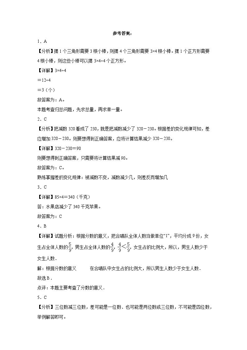 （重难点突破）2023-2024学年三年级上册数学期末满分冲刺卷（人教版）03