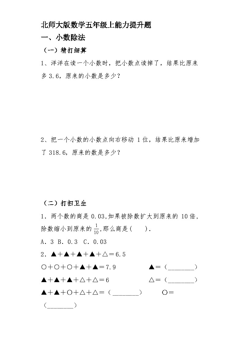 期末复习题（试题）-五年级上册数学北师大版第1页