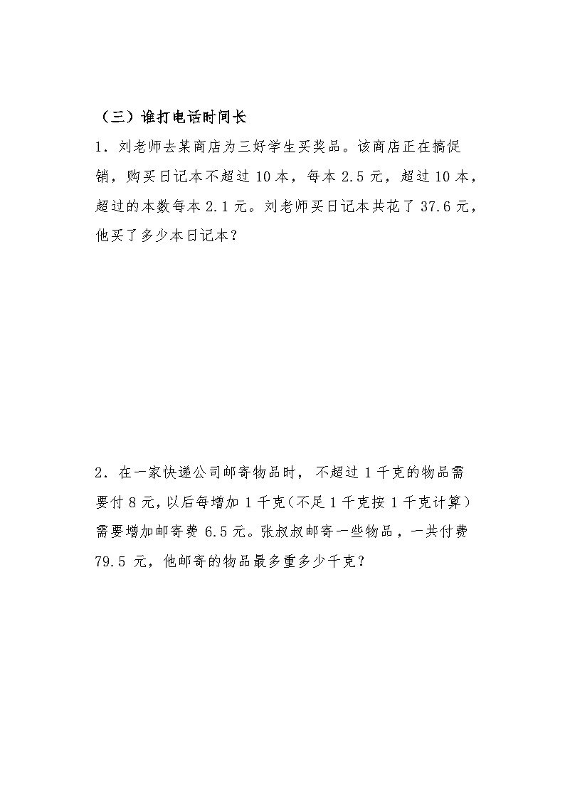 期末复习题（试题）-五年级上册数学北师大版第2页