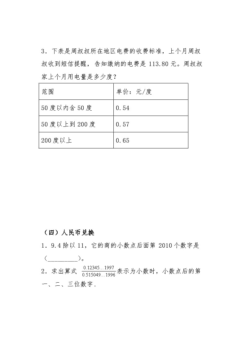 期末复习题（试题）-五年级上册数学北师大版第3页