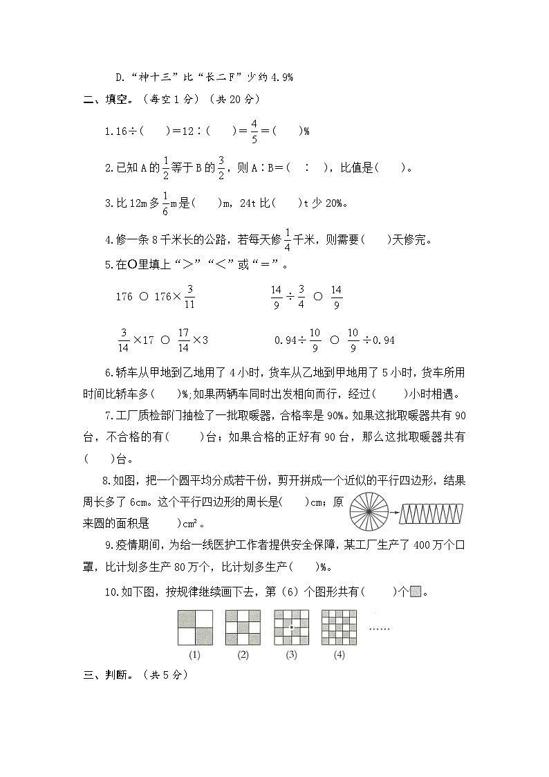 期末模拟卷（试题）-六年级上册数学人教版第2页