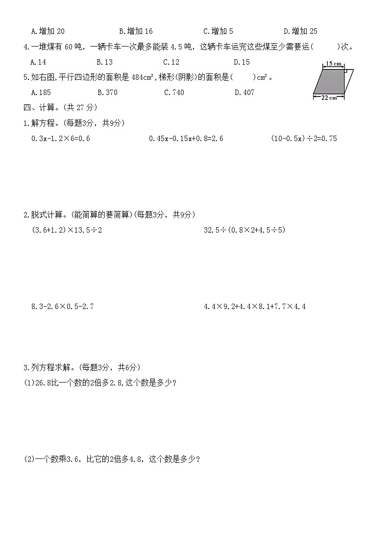 期末训练（试题）-五年级上册数学北师大版第2页