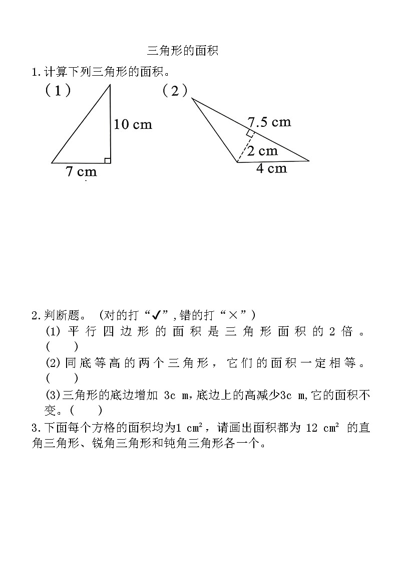 第六单元第二课时三角形的面积同步练习（无答案）五年级上册数学人教版01