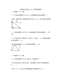 人教版五年级上册三角形的面积课后作业题