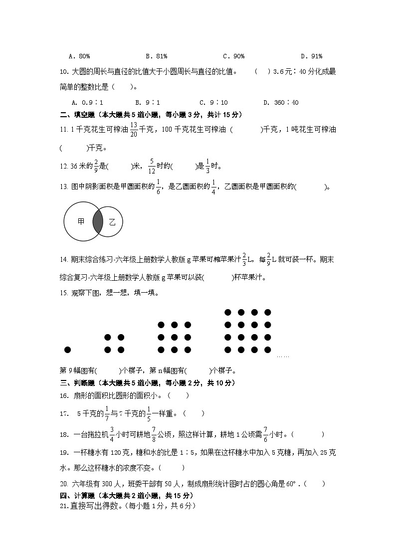 期末测试(试题)-六年级上册人教版数学第2页