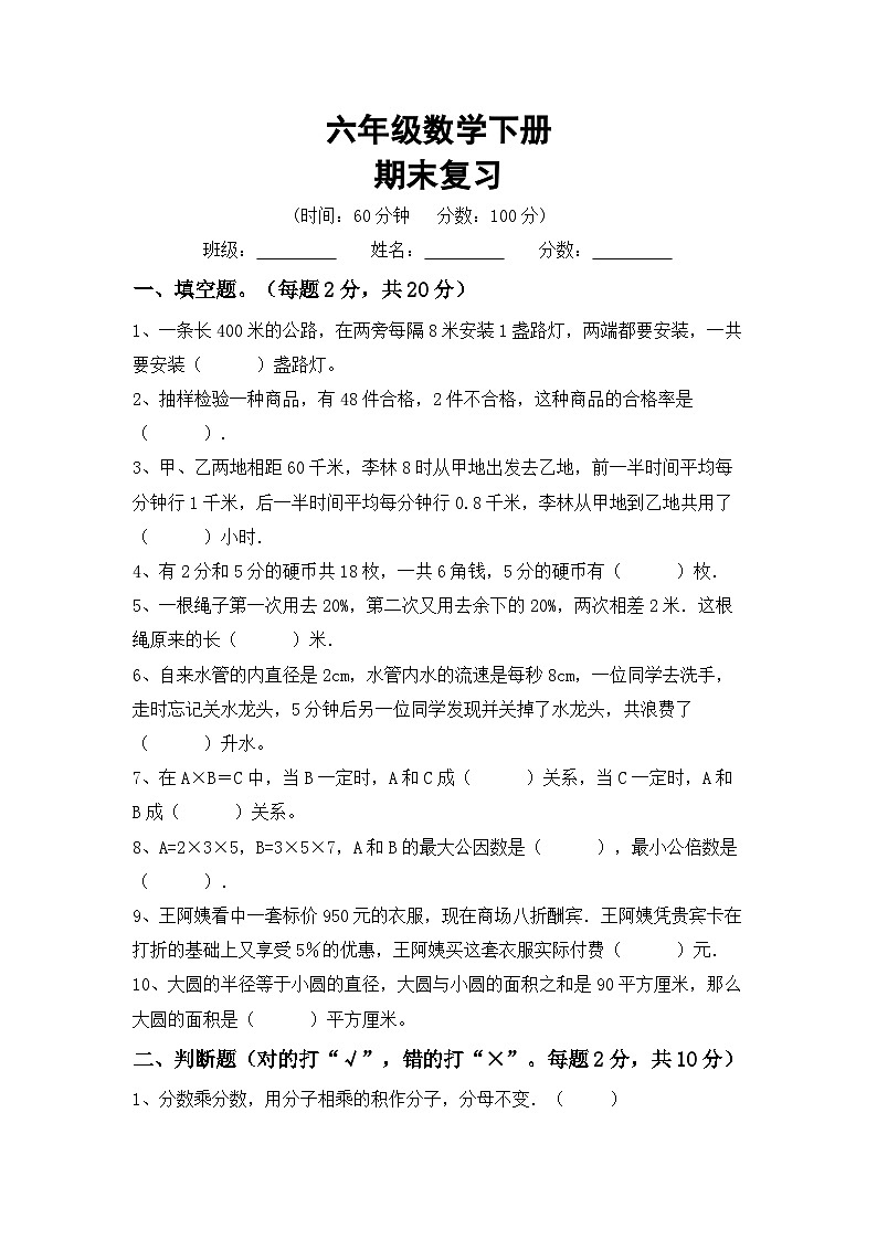 期末复习(试题)+-六年级下册数学苏教版01