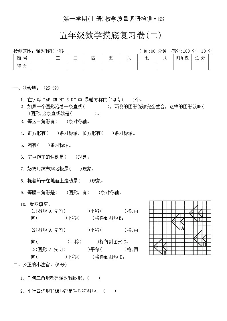 期末摸底复习卷(试题)-五年级上册数学北师大版.2第1页