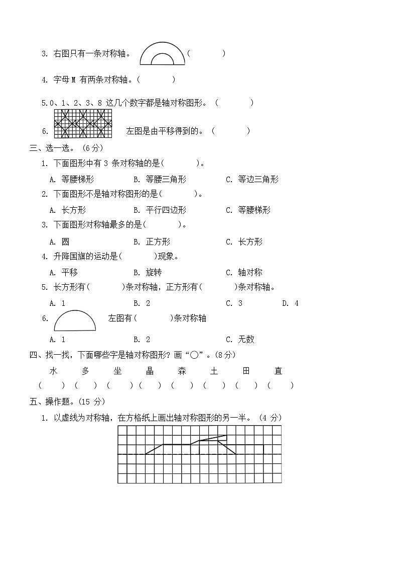 期末摸底复习卷(试题)-五年级上册数学北师大版.2第2页