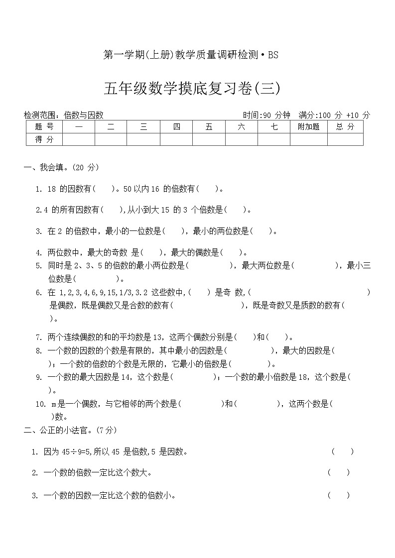 期末摸底复习卷(试题)-五年级上册数学北师大版第1页
