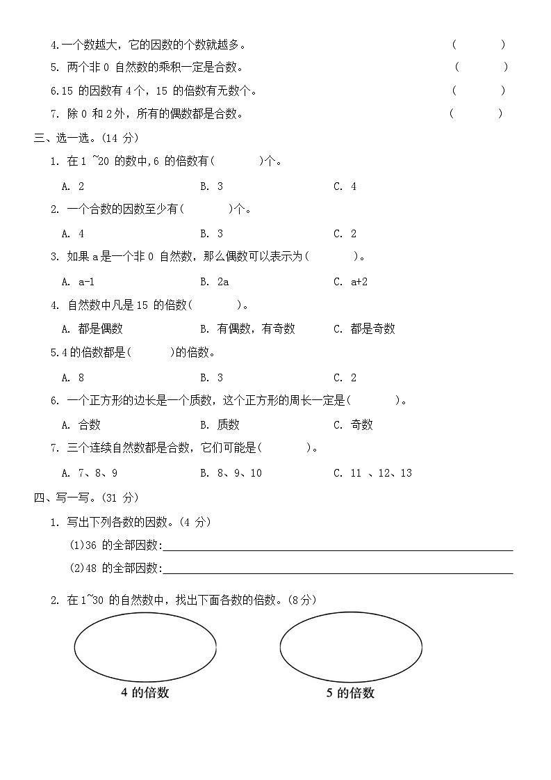 期末摸底复习卷(试题)-五年级上册数学北师大版第2页