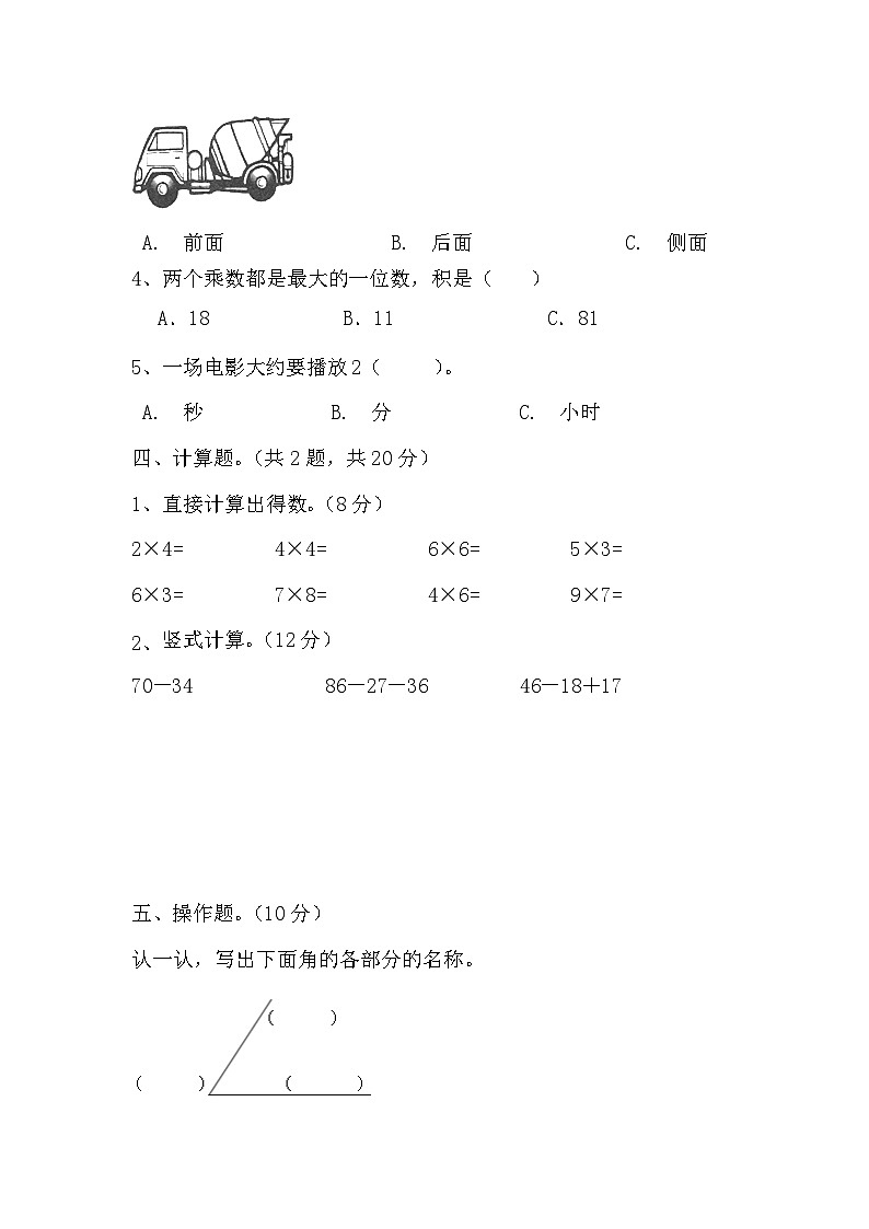 期末试题（试题）-人教版二年级上册数学第2页