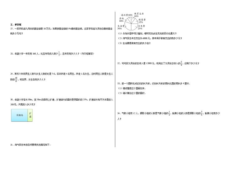 （重难点突破）2023-2024学年六年级上册数学期末满分冲刺卷（北师大版）02
