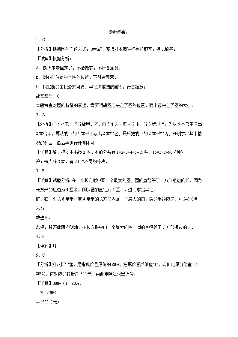 （重难点突破）2023-2024学年六年级上册数学期末满分冲刺卷（北师大版）03