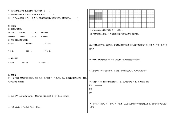 （重难点突破）2023-2024学年三年级上册数学期末满分冲刺卷（苏教版）02