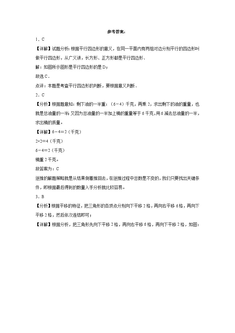 （重难点突破）2023-2024学年三年级上册数学期末满分冲刺卷（苏教版）03
