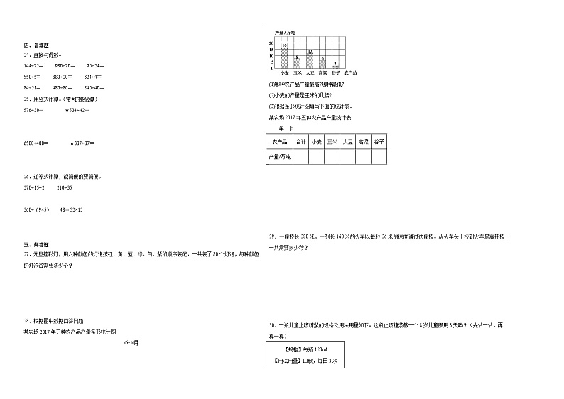（重难点突破）2023-2024学年四年级上册数学期末满分冲刺卷（苏教版）02