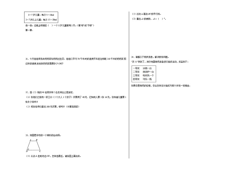 （重难点突破）2023-2024学年四年级上册数学期末满分冲刺卷（苏教版）03