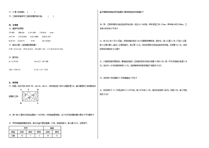 （重难点突破）2023-2024学年五年级上册数学期末满分冲刺卷（北师大版）02