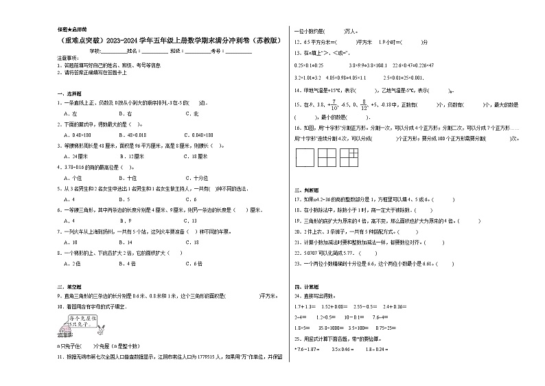 （重难点突破）2023-2024学年五年级上册数学期末满分冲刺卷（苏教版）01