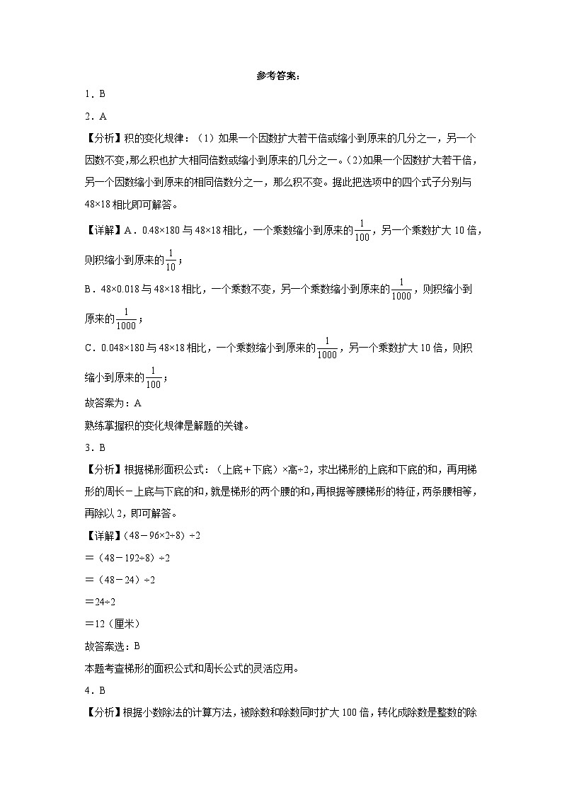 （重难点突破）2023-2024学年五年级上册数学期末满分冲刺卷（苏教版）03