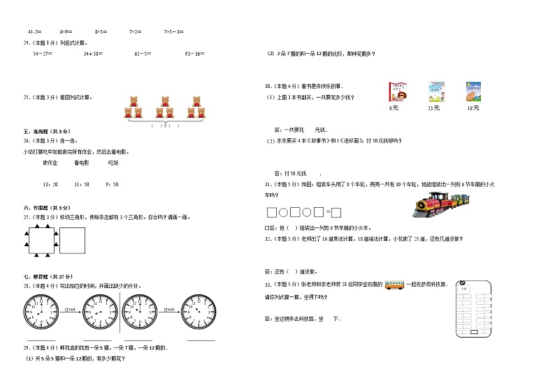 期末必刷A卷（期末）2023-2024学年二年级上册数学人教版02