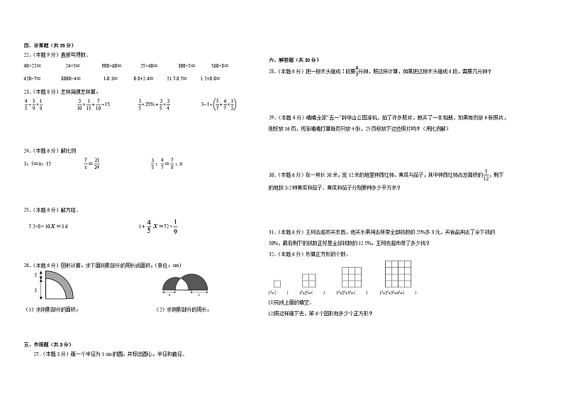 期末必刷A卷（期末）2023-2024学年六年级上册数学人教版02