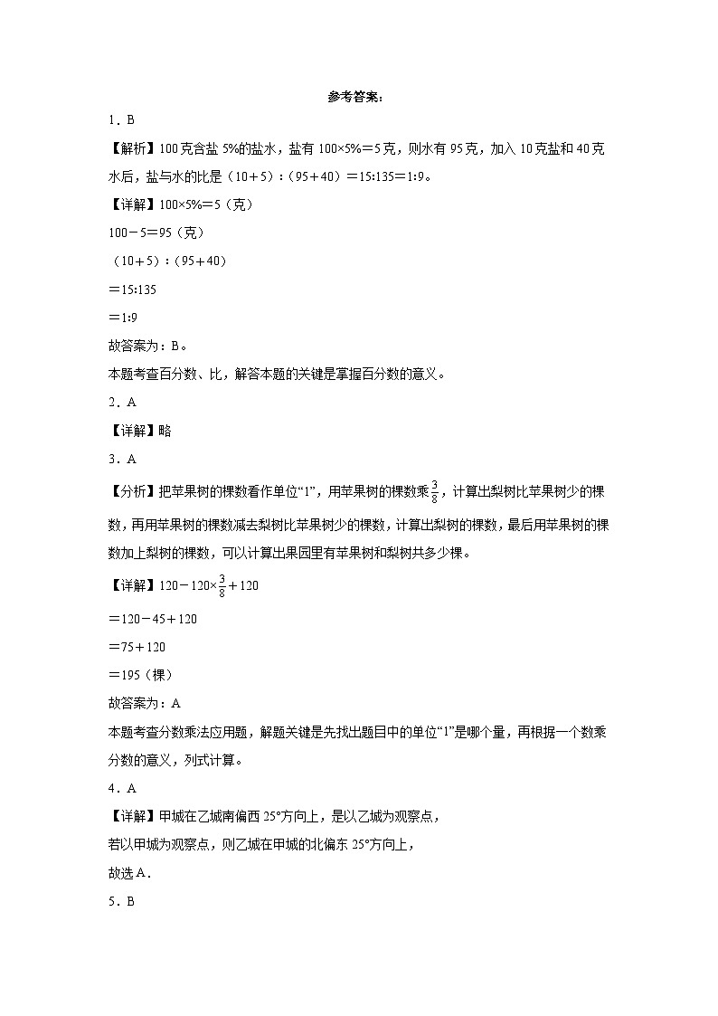 期末必刷A卷（期末）2023-2024学年六年级上册数学人教版03