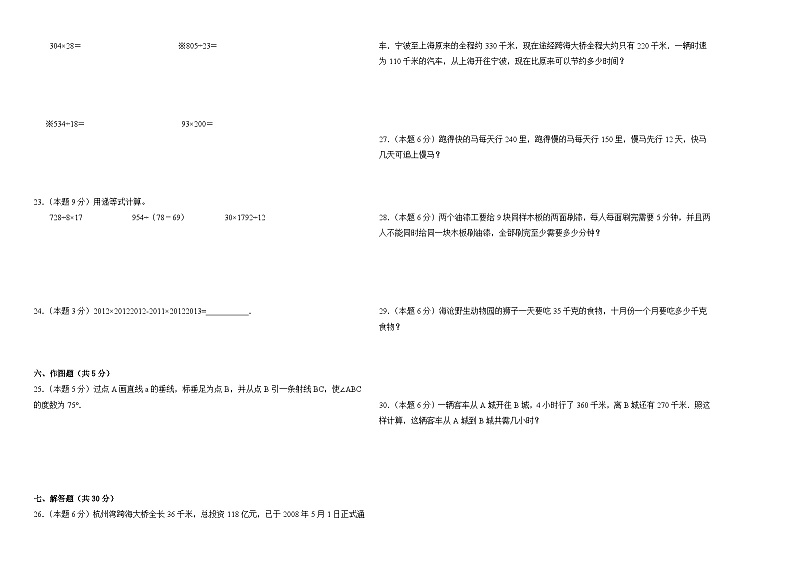 期末必刷A卷（期末）2023-2024学年四年级上册数学人教版第2页