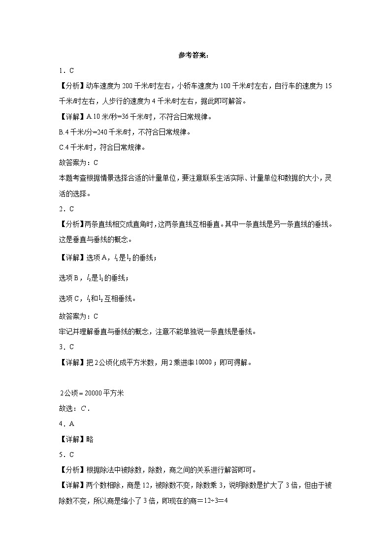 期末必刷A卷（期末）2023-2024学年四年级上册数学人教版第3页