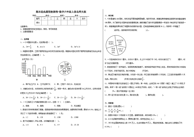 期末经典题型检测卷-数学六年级上册北师大版第1页
