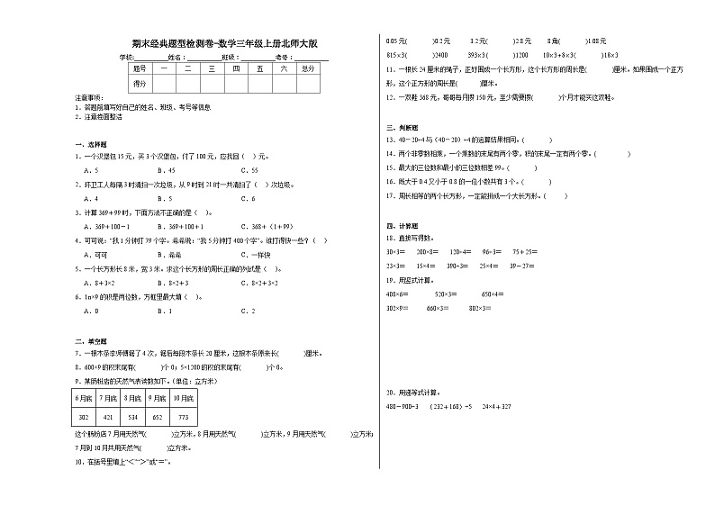 期末经典题型检测卷-数学三年级上册北师大版01