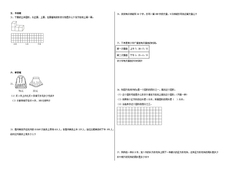 期末经典题型检测卷-数学三年级上册北师大版02